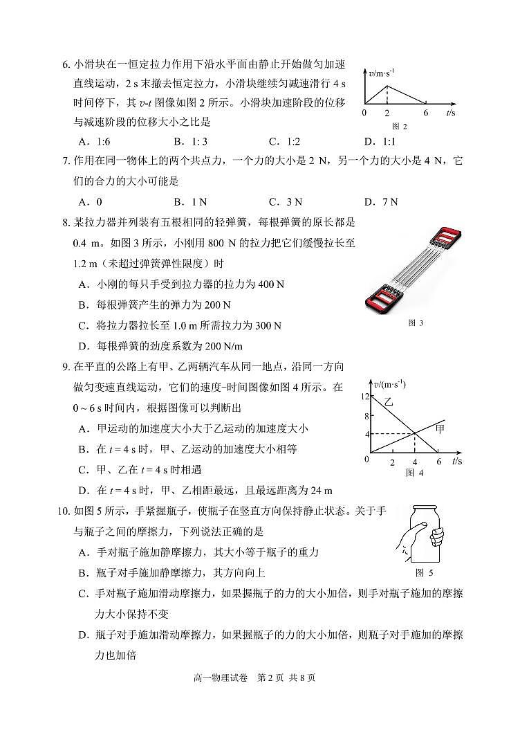 北京市石景山区 2022—2023 学年度高一第一学期期末物理试题及答案02