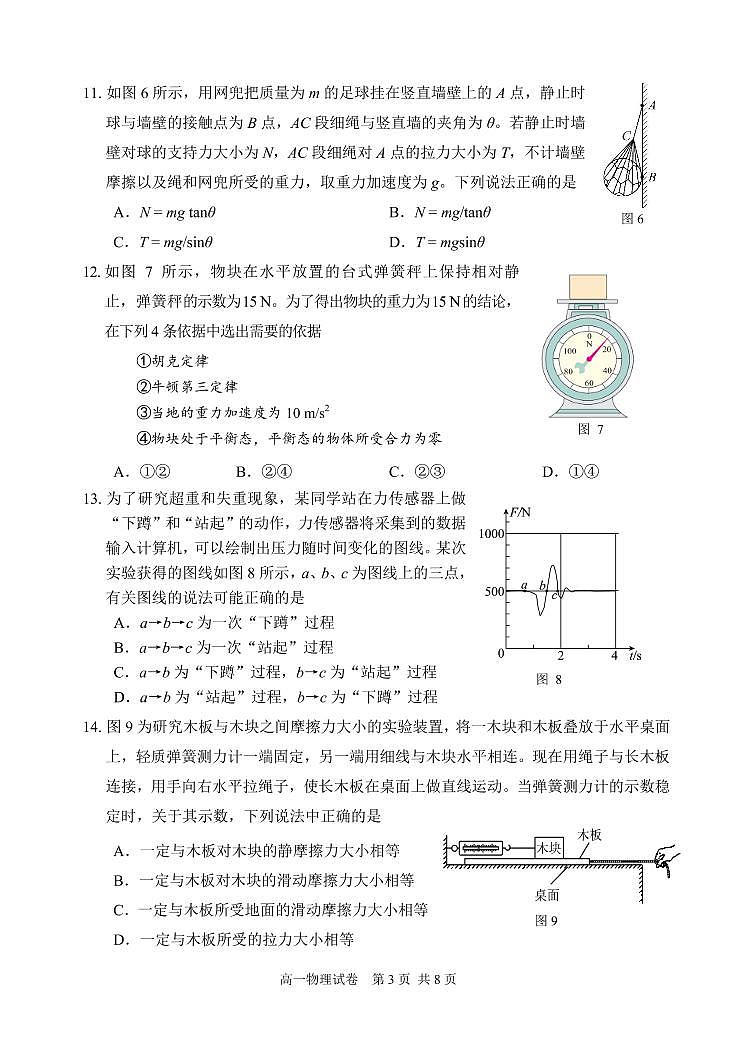 北京市石景山区 2022—2023 学年度高一第一学期期末物理试题及答案03