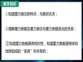 【沪科版】物理必修二 7.4.1《重力势能》（课件+同步练习）