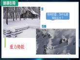 【沪科版】物理必修二 7.4.1《重力势能》（课件+同步练习）