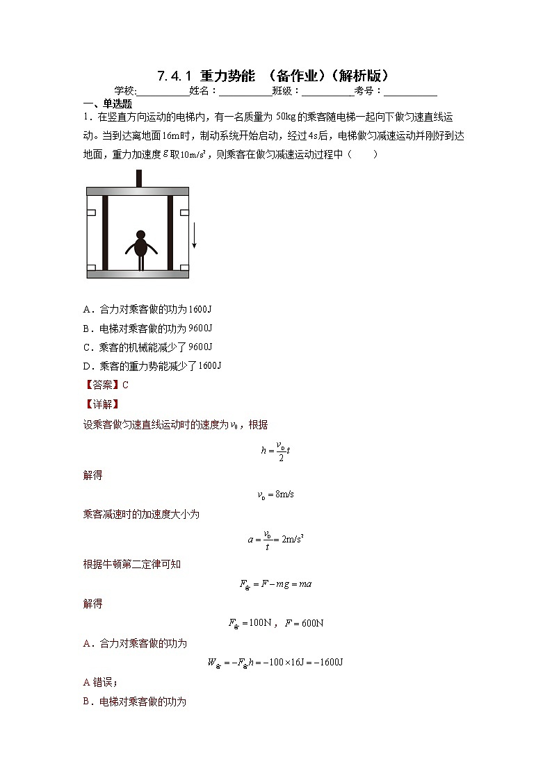 【沪科版】物理必修二 7.4.1《重力势能》（课件+同步练习）01