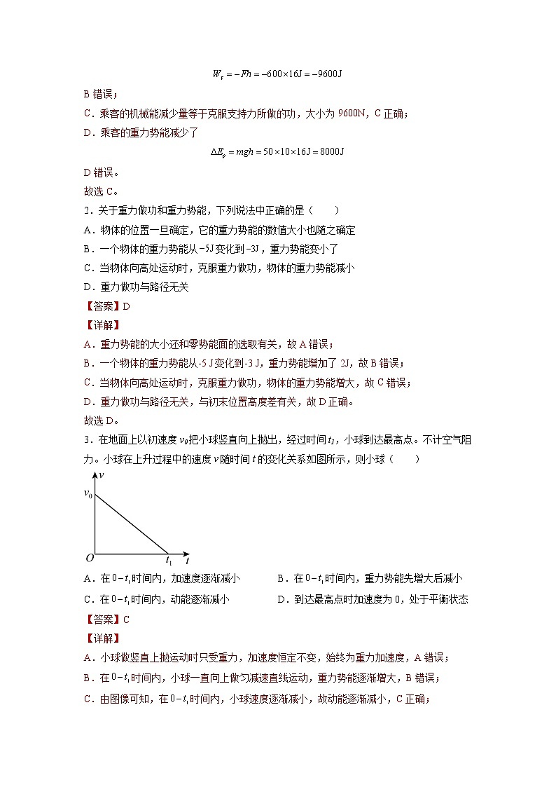 【沪科版】物理必修二 7.4.1《重力势能》（课件+同步练习）02