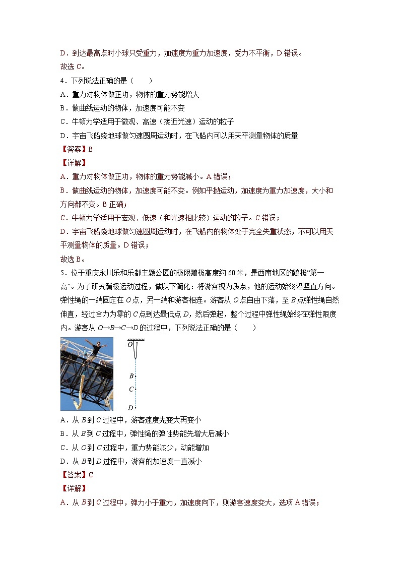 【沪科版】物理必修二 7.4.1《重力势能》（课件+同步练习）03