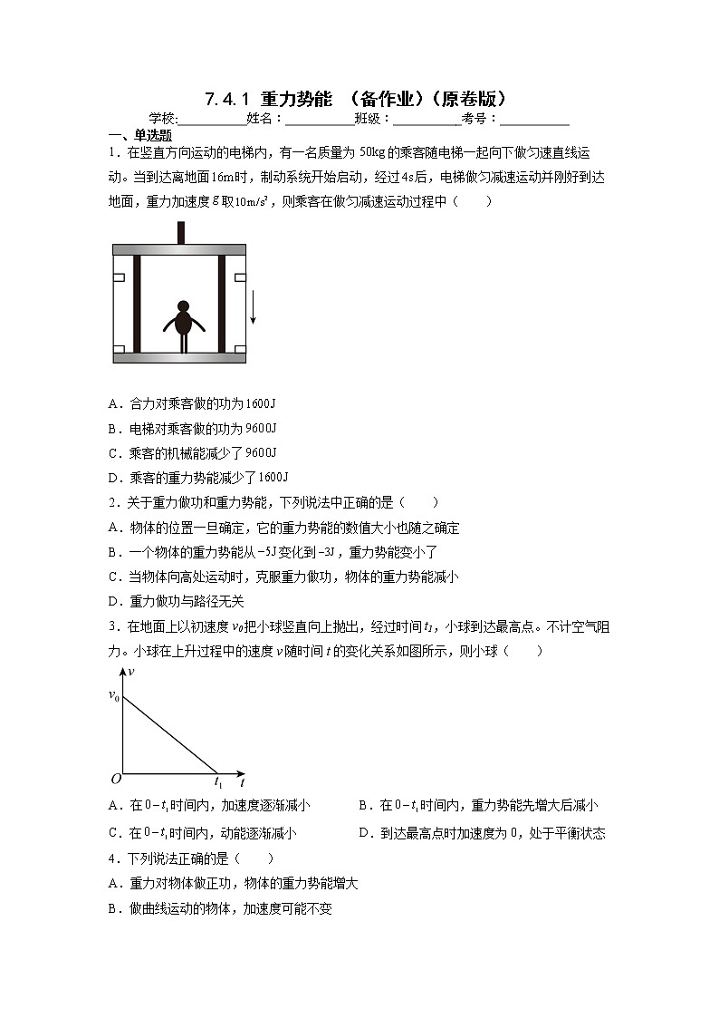 【沪科版】物理必修二 7.4.1《重力势能》（课件+同步练习）01