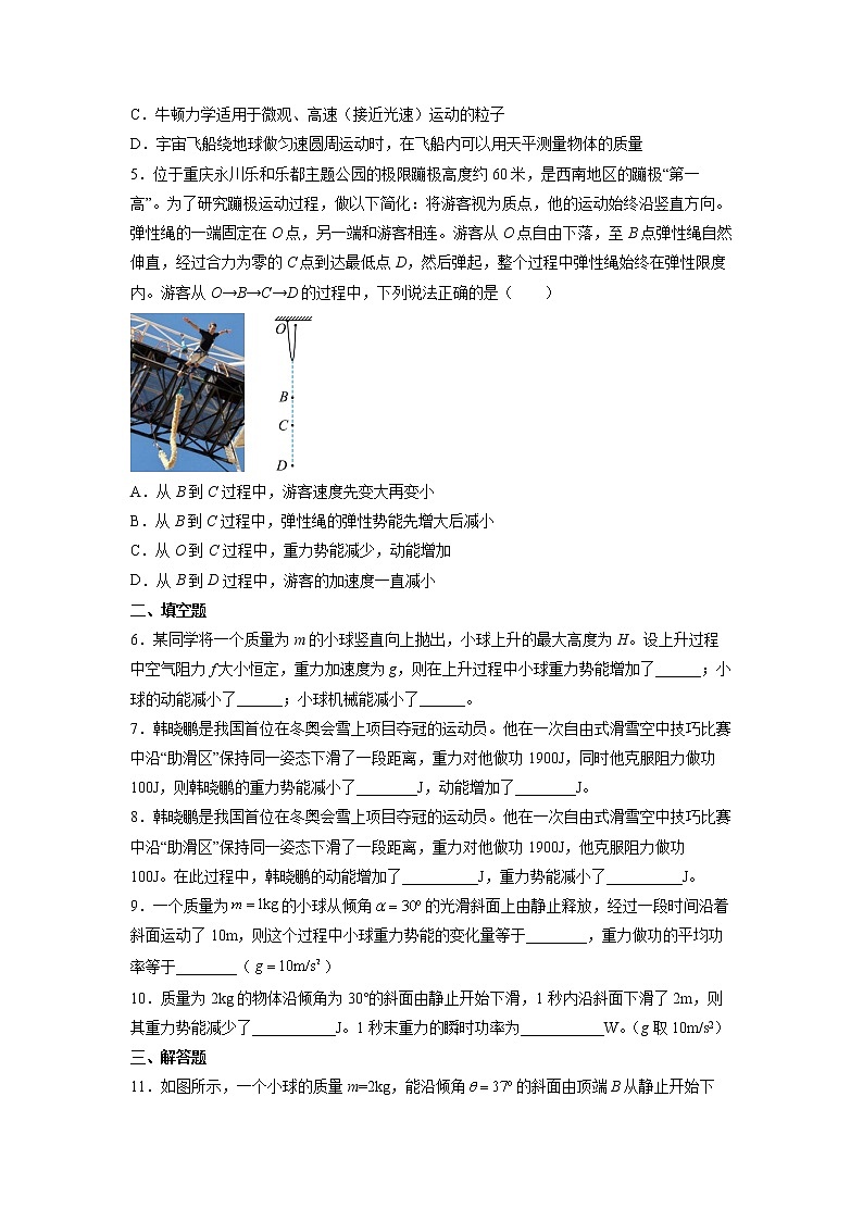 【沪科版】物理必修二 7.4.1《重力势能》（课件+同步练习）02