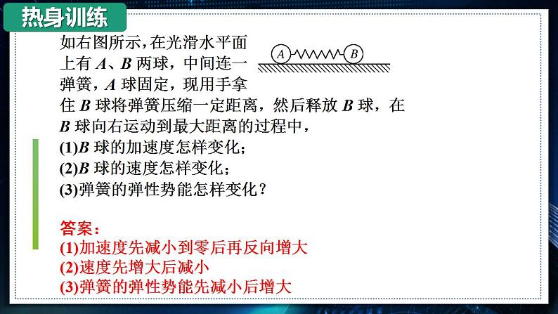 【沪科版】物理必修二 7.5.1《机械能守恒定律》（课件+同步练习）03