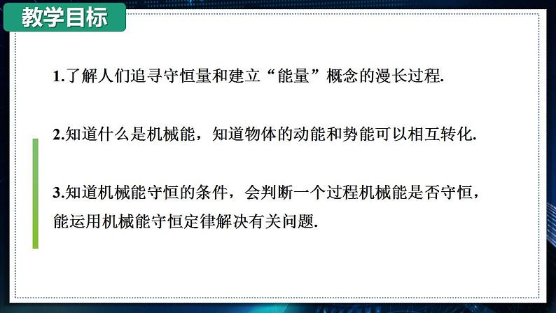 7.5.1 机械能守恒定律第5页