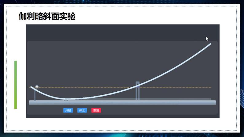 【沪科版】物理必修二 7.5.1《机械能守恒定律》（课件+同步练习）07