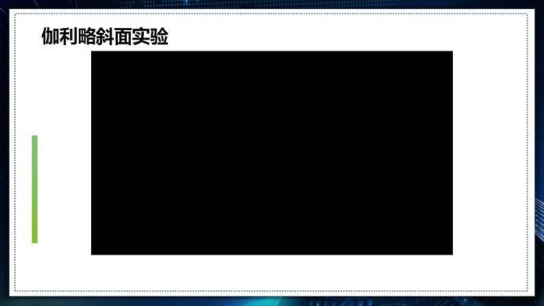 7.5.1 机械能守恒定律第8页