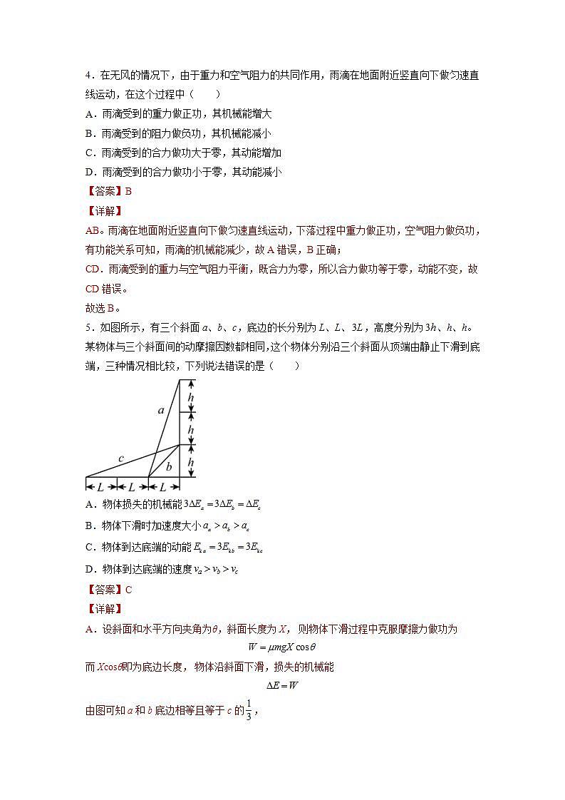 7.5.1 机械能守恒定律 解析版）第3页