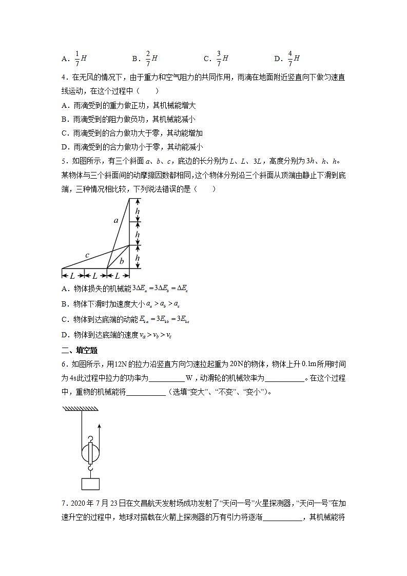7.5.1 机械能守恒定律 （原卷版）第2页