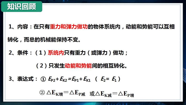 【沪科版】物理必修二 7.5.2《机械能守恒定律的应用》（课件+同步练习）02