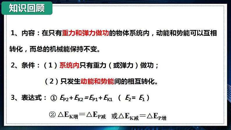 【沪科版】物理必修二 7.5.2《机械能守恒定律的应用》（课件+同步练习）02