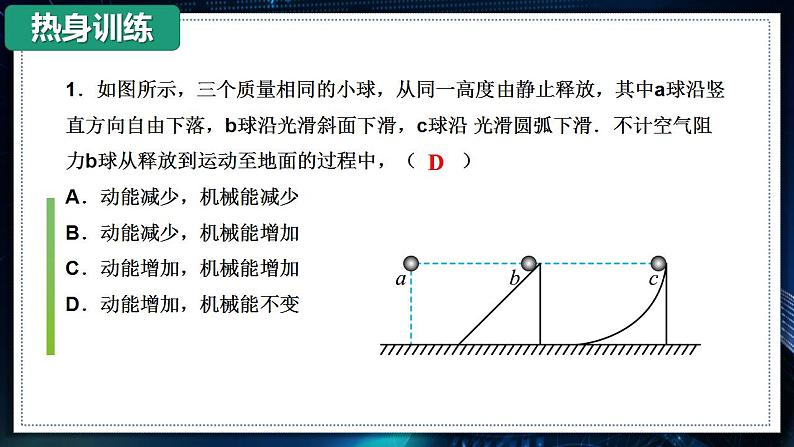 【沪科版】物理必修二 7.5.2《机械能守恒定律的应用》（课件+同步练习）04