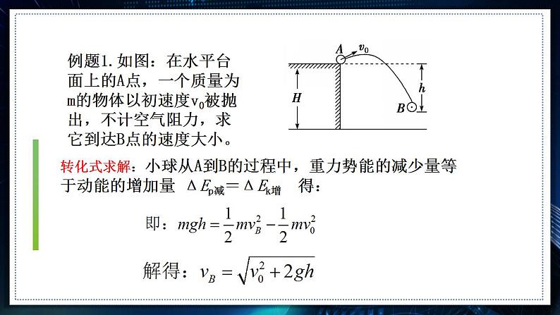 【沪科版】物理必修二 7.5.2《机械能守恒定律的应用》（课件+同步练习）07