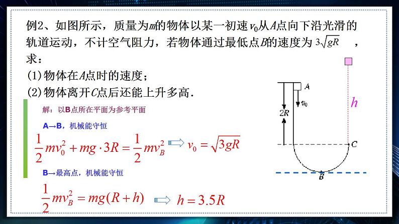 【沪科版】物理必修二 7.5.2《机械能守恒定律的应用》（课件+同步练习）08