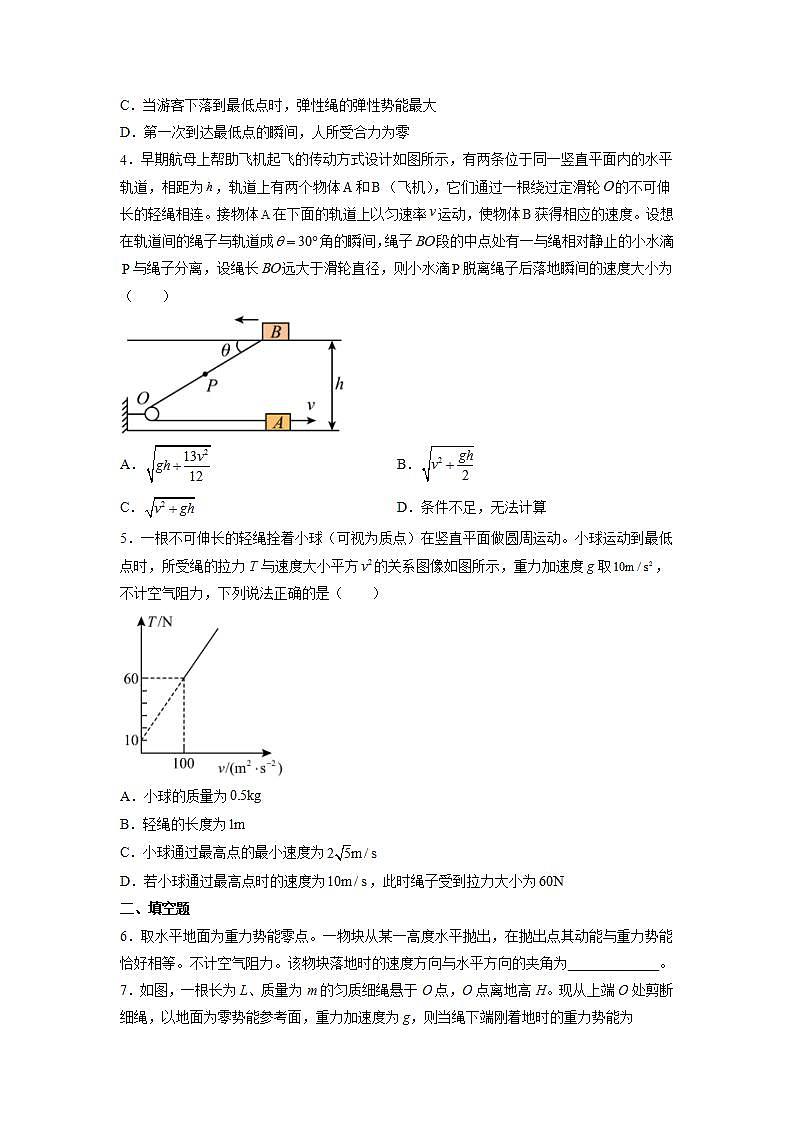 【沪科版】物理必修二 7.5.2《机械能守恒定律的应用》（课件+同步练习）02