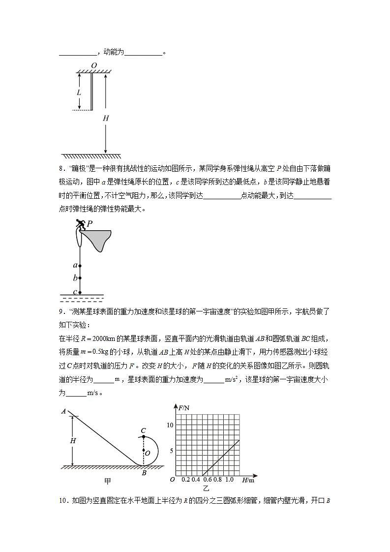 【沪科版】物理必修二 7.5.2《机械能守恒定律的应用》（课件+同步练习）03