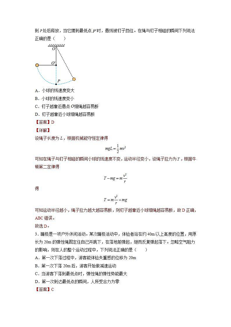 【沪科版】物理必修二 7.5.2《机械能守恒定律的应用》（课件+同步练习）02