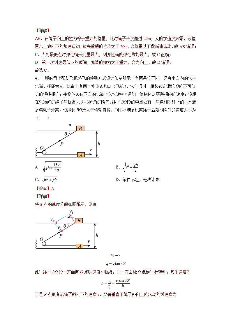 【沪科版】物理必修二 7.5.2《机械能守恒定律的应用》（课件+同步练习）03