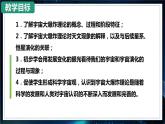 【沪科版】物理必修二 8.3《宇宙的起源与演化》（课件+同步练习）