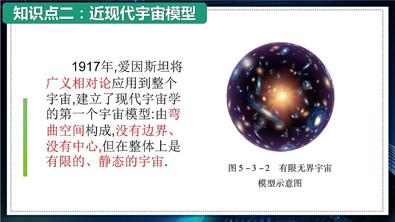 【沪科版】物理必修二 8.3《宇宙的起源与演化》（课件+同步练习）07