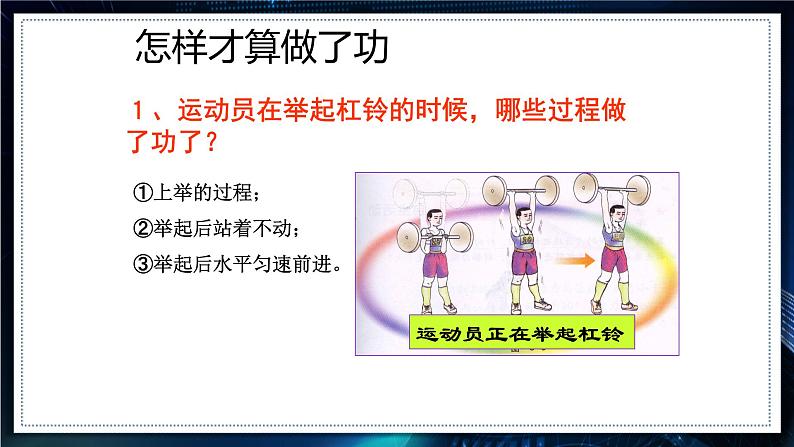 【沪科版】物理必修二 7.1.1 《功》（课件+同步练习）08