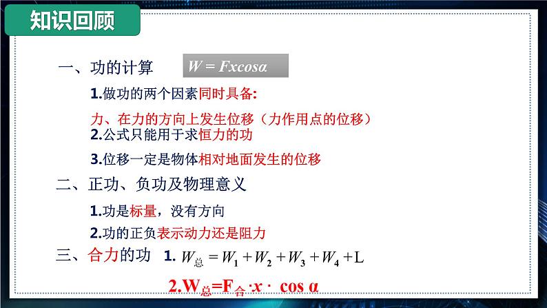 【沪科版】物理必修二 7.1.2 《功的计算》（课件+同步练习）02