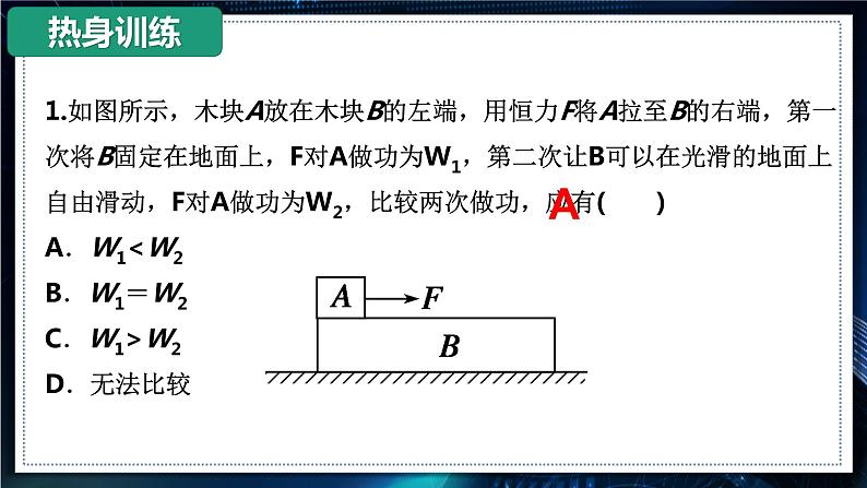 【沪科版】物理必修二 7.1.2 《功的计算》（课件+同步练习）04