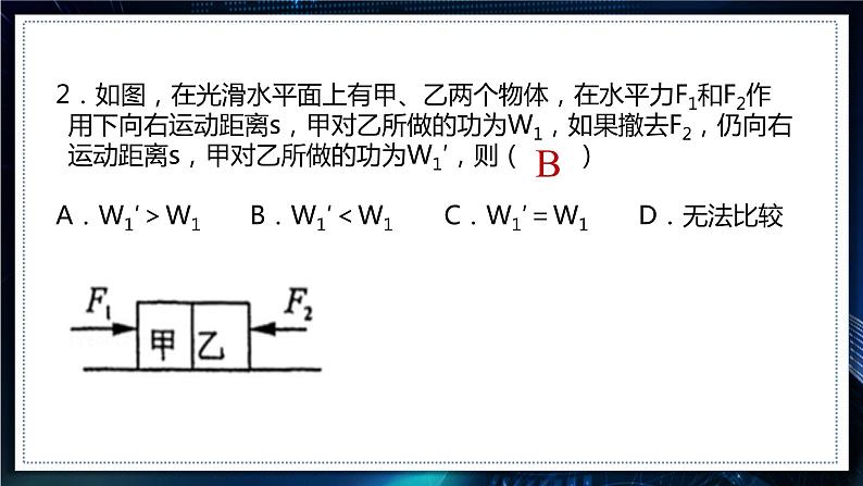 【沪科版】物理必修二 7.1.2 《功的计算》（课件+同步练习）05