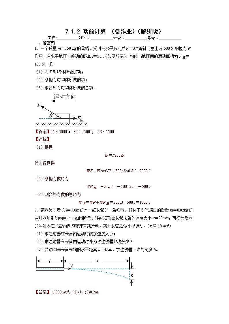 【沪科版】物理必修二 7.1.2 《功的计算》（课件+同步练习）01