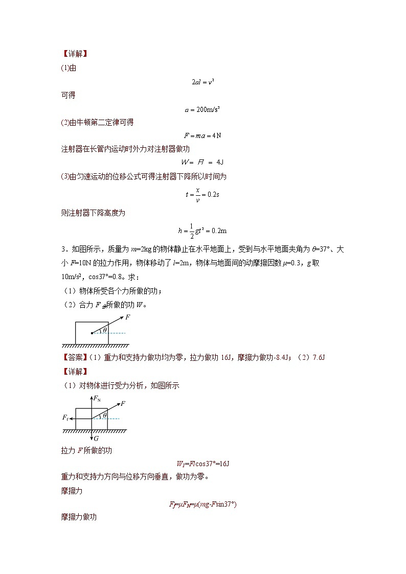 【沪科版】物理必修二 7.1.2 《功的计算》（课件+同步练习）02