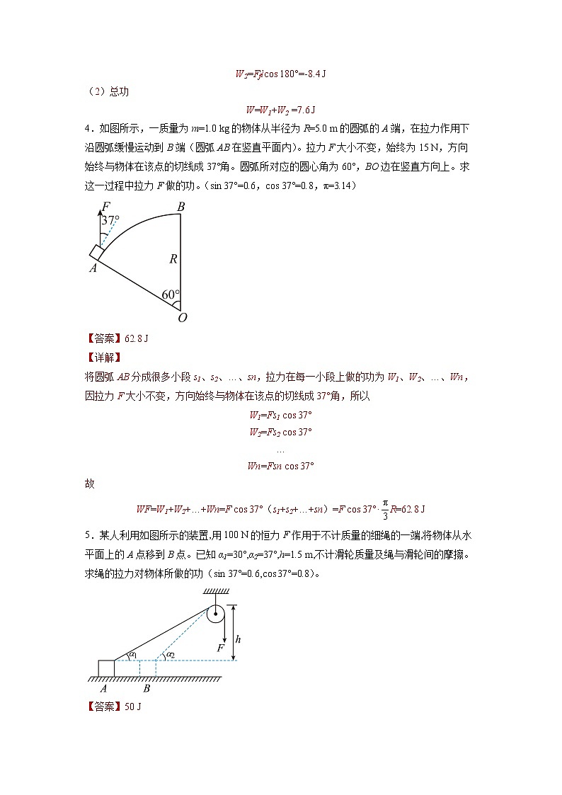 【沪科版】物理必修二 7.1.2 《功的计算》（课件+同步练习）03