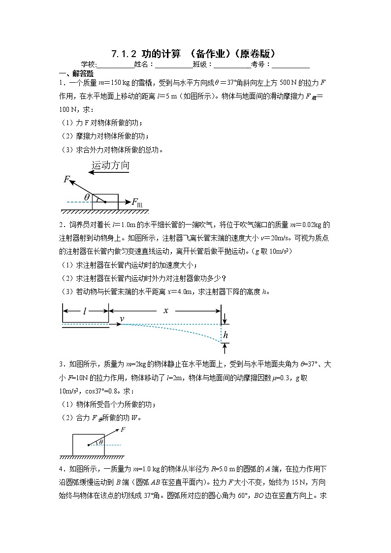 【沪科版】物理必修二 7.1.2 《功的计算》（课件+同步练习）01