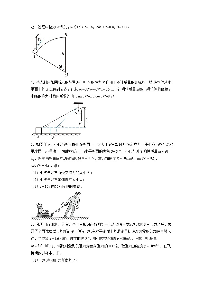 【沪科版】物理必修二 7.1.2 《功的计算》（课件+同步练习）02
