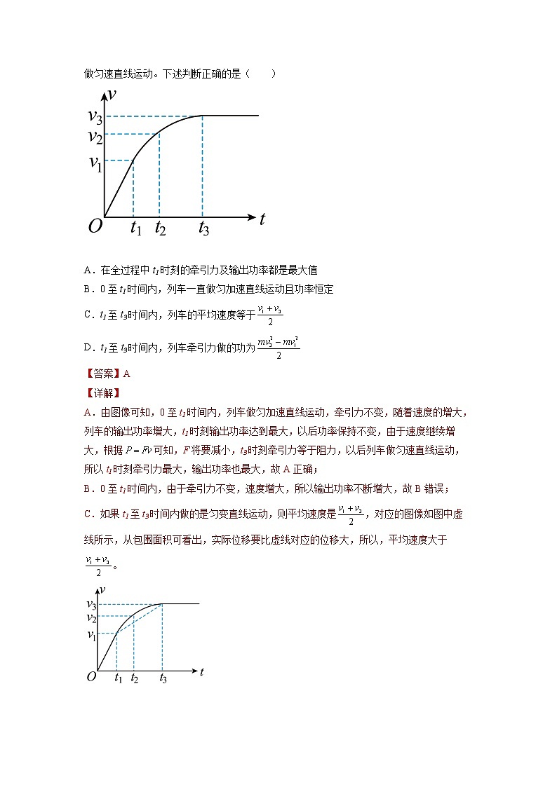 【沪科版】物理必修二 7.3.1《动能 动能定理》（课件+同步练习）02