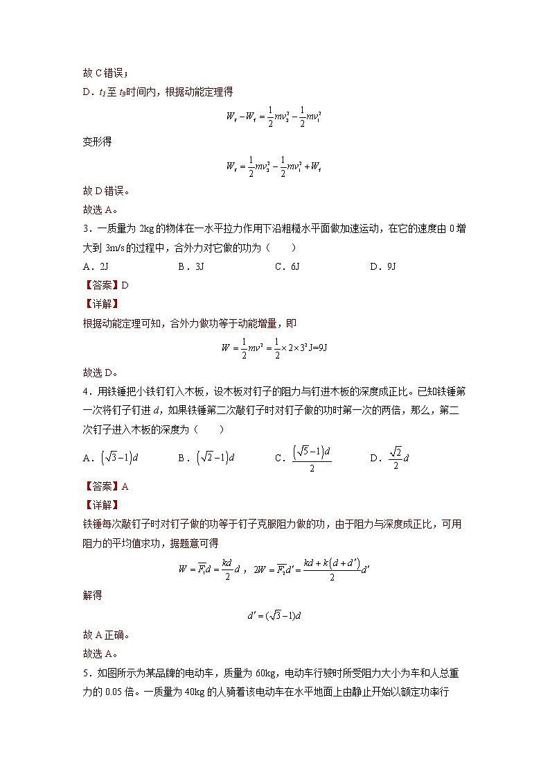 【沪科版】物理必修二 7.3.1《动能 动能定理》（课件+同步练习）03