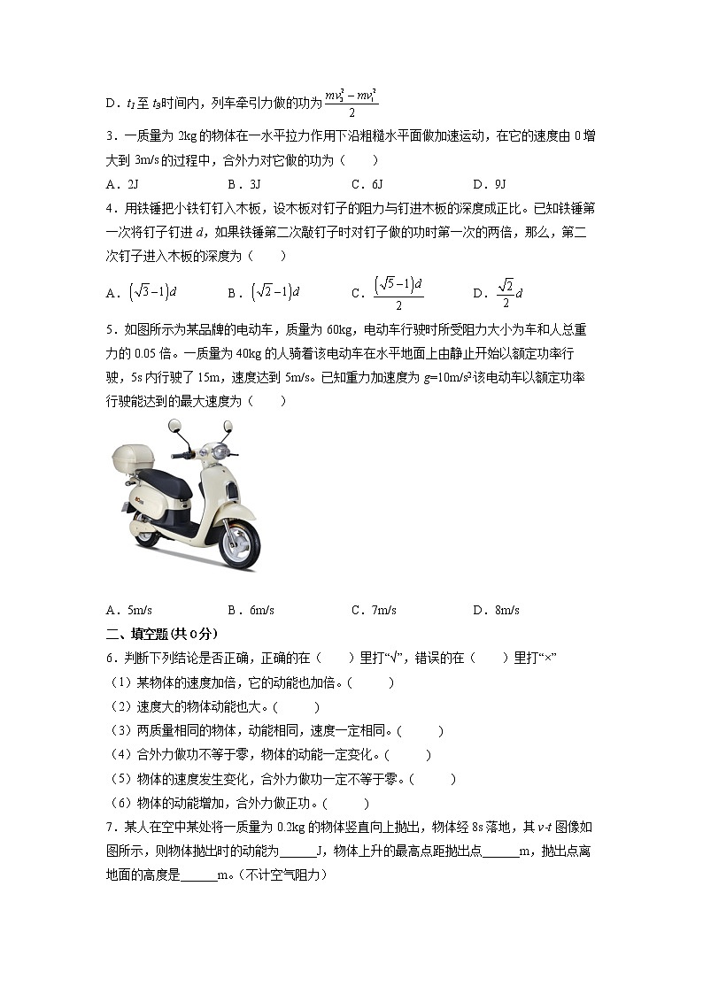 【沪科版】物理必修二 7.3.1《动能 动能定理》（课件+同步练习）02