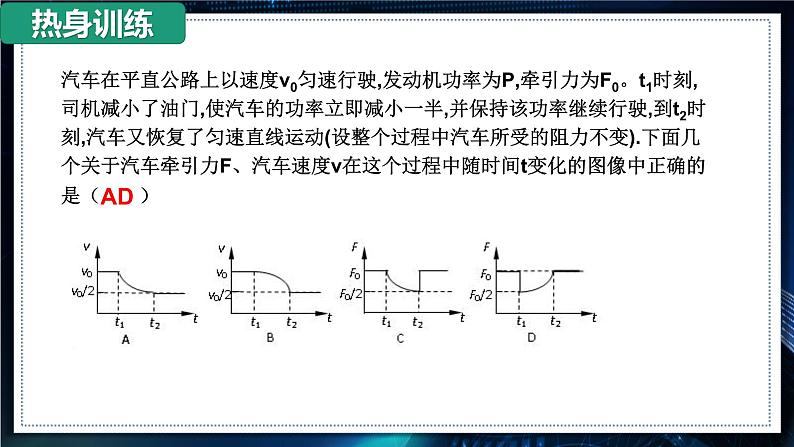 【沪科版】物理必修二 7.3.1《动能 动能定理》（课件+同步练习）05
