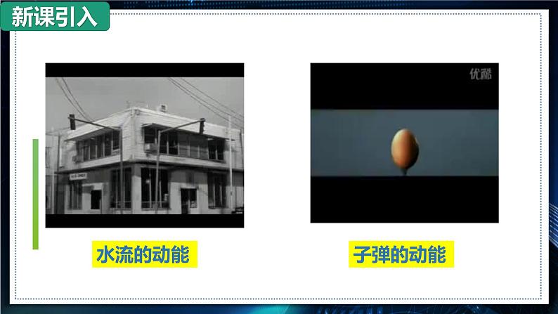 【沪科版】物理必修二 7.3.1《动能 动能定理》（课件+同步练习）06