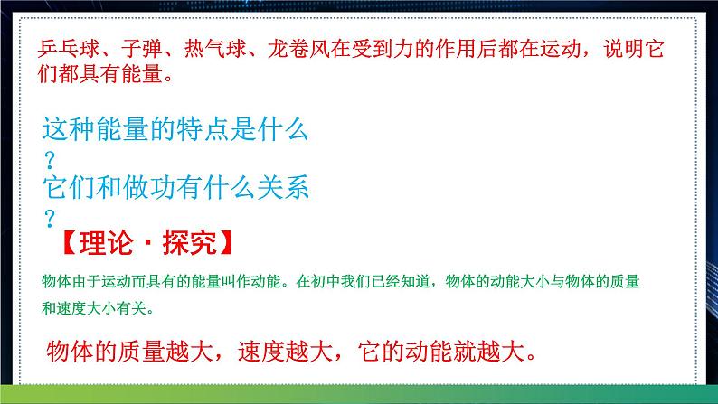 【沪科版】物理必修二 7.3.1《动能 动能定理》（课件+同步练习）08