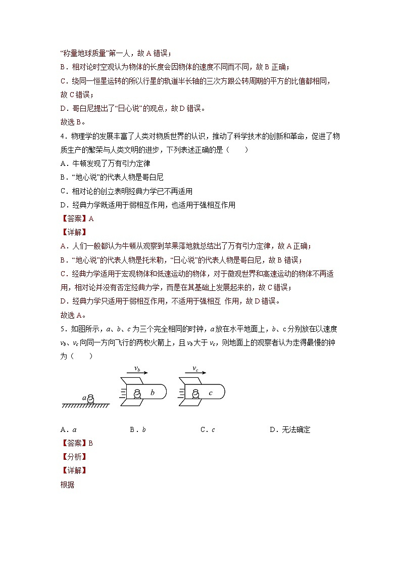 【沪科版】物理必修二 8.1《牛顿力学的局限性及相对论初步》（课件+同步练习）02