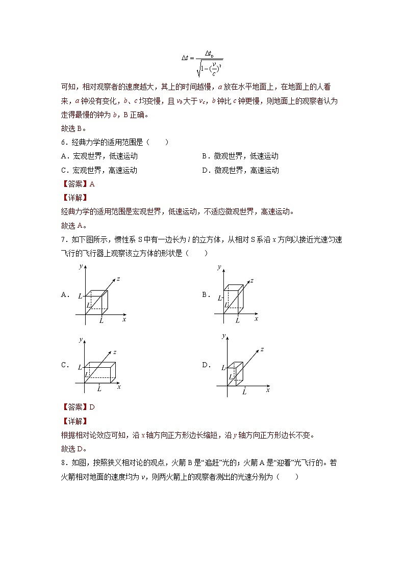 【沪科版】物理必修二 8.1《牛顿力学的局限性及相对论初步》（课件+同步练习）03