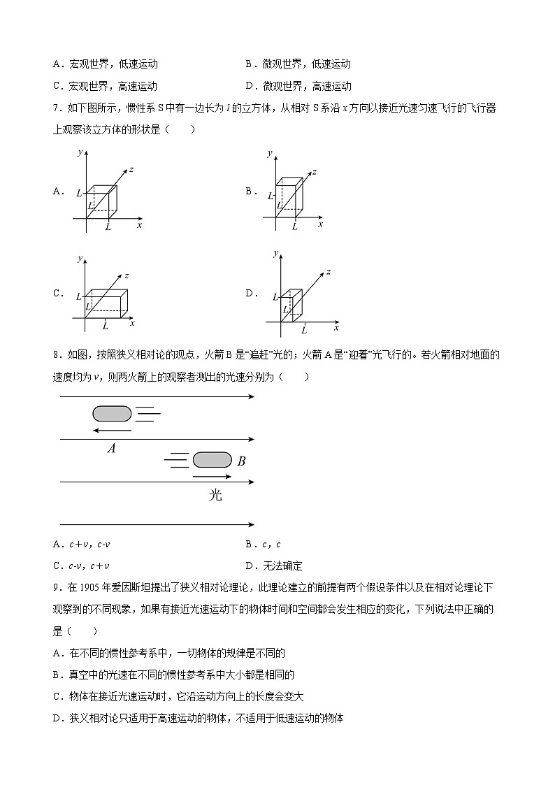 【沪科版】物理必修二 8.1《牛顿力学的局限性及相对论初步》（课件+同步练习）02