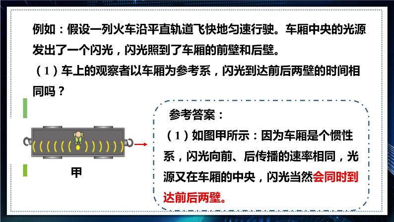 【沪科版】物理必修二 8.1《牛顿力学的局限性及相对论初步》（课件+同步练习）08