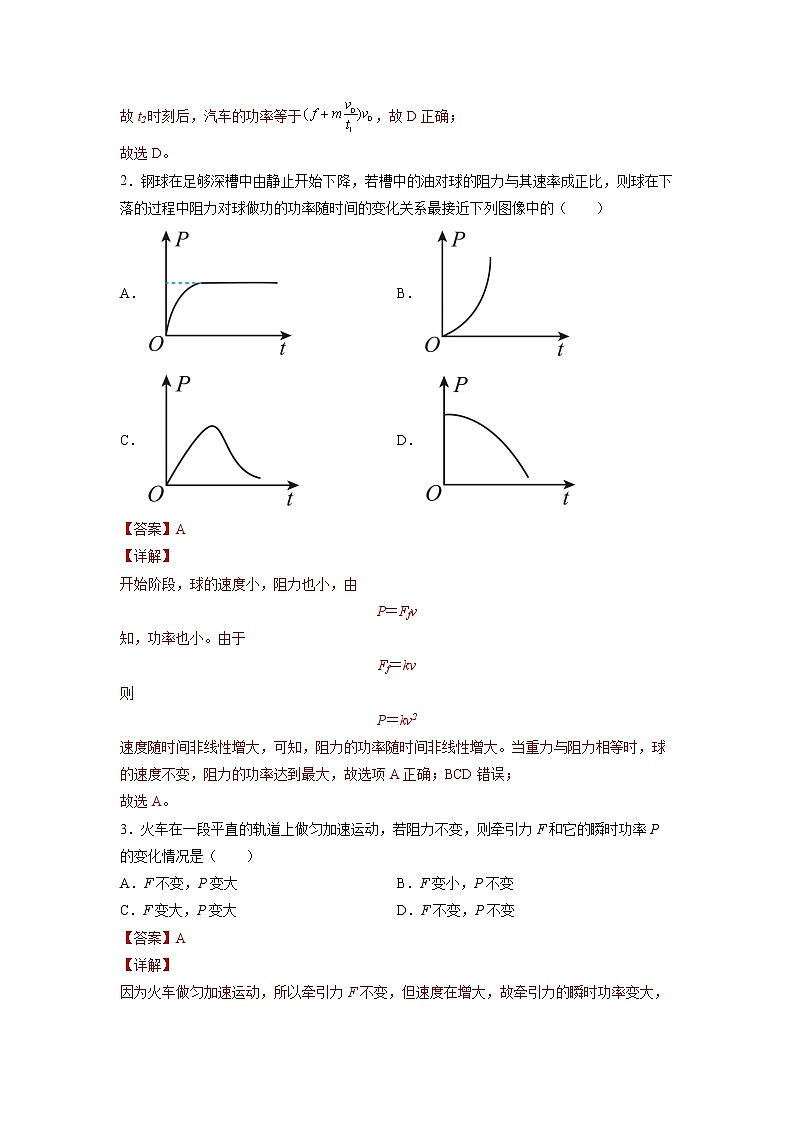 【沪科版】物理必修二 7.2.2 《功率的计算机车启动问题》（课件+同步练习）02