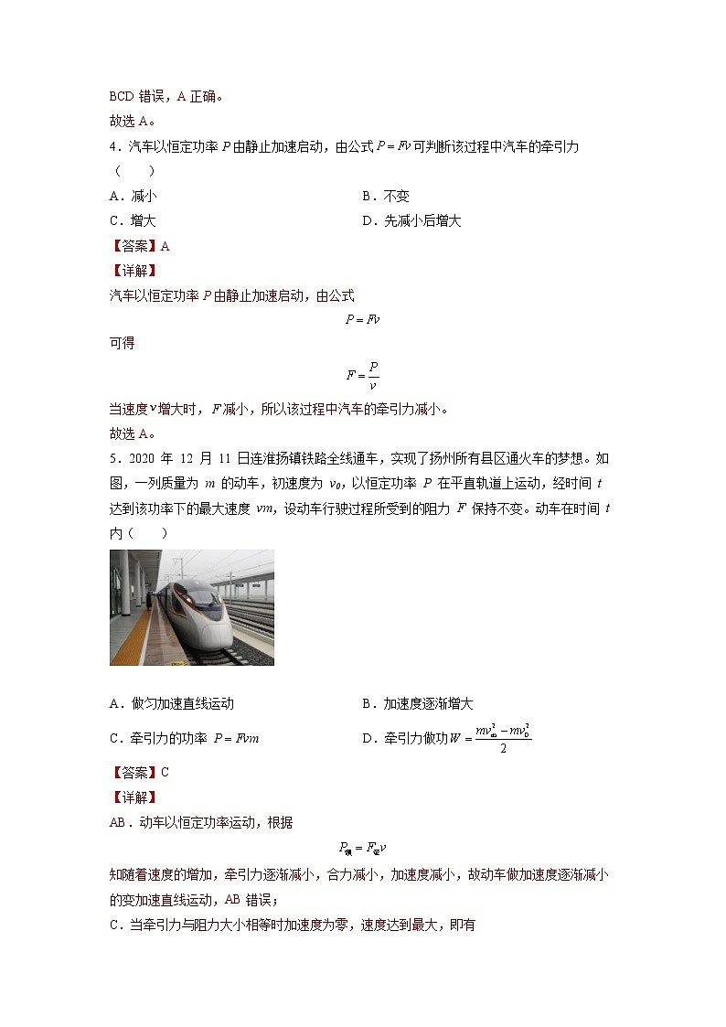 【沪科版】物理必修二 7.2.2 《功率的计算机车启动问题》（课件+同步练习）03