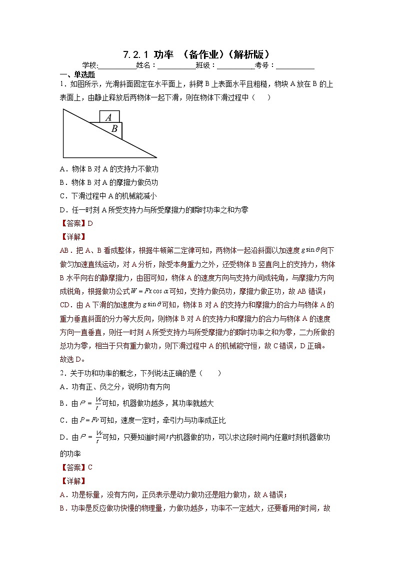 【沪科版】物理必修二 7.2.1《功率》（课件+同步练习）01