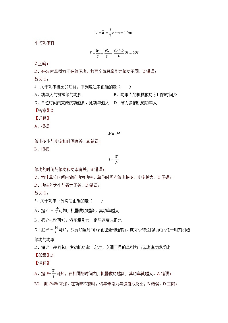 【沪科版】物理必修二 7.2.1《功率》（课件+同步练习）03