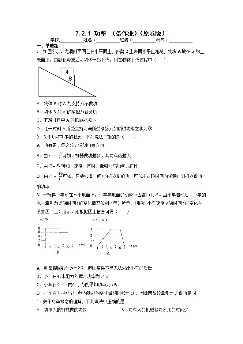 【沪科版】物理必修二 7.2.1《功率》（课件+同步练习）01